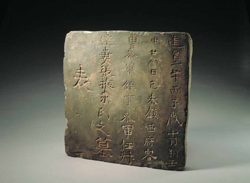 图片[1]-Ren Shuda’s wife Yuan’s tomb list-China Archive